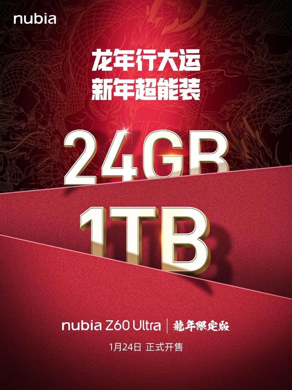 努比亚Z60 Ultra龙年限量版24GB+1TB已上市！
