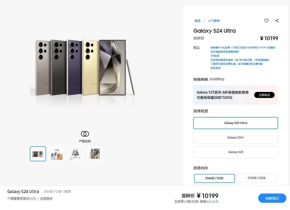 三星Galaxy S24 Ultra发布会，钛合金直屏旗舰，售价10199元起