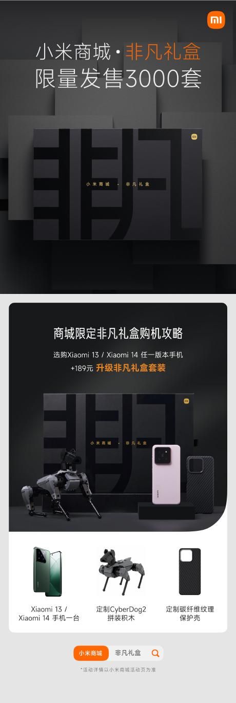 小米商城限时促销，爱心与限量特价礼盒仅售189/139元