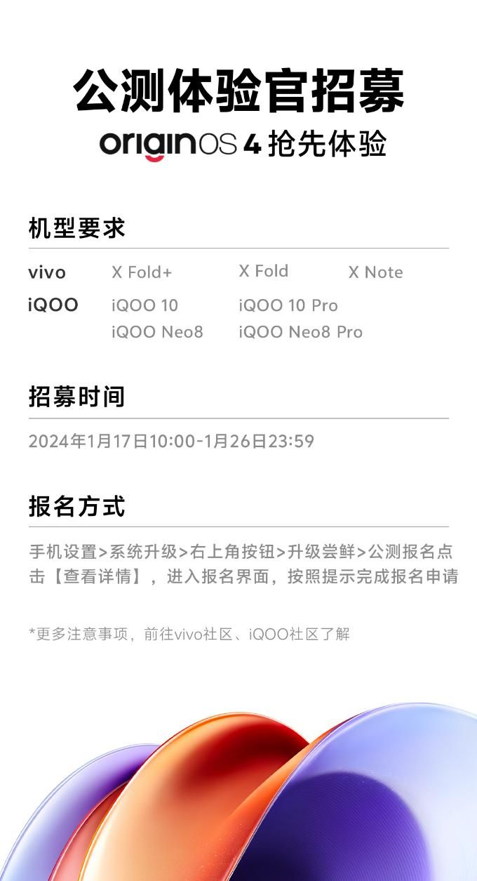 启动 Origin OS 4 beta，vivo X Fold+、iQOO 10等7款手机等待您的挑战