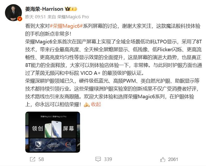 荣耀回应Magic6系列屏幕争议:你一直相信荣耀