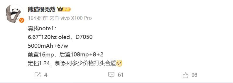 Realme Note系列新品曝光，天机7050处理器1月24日发布