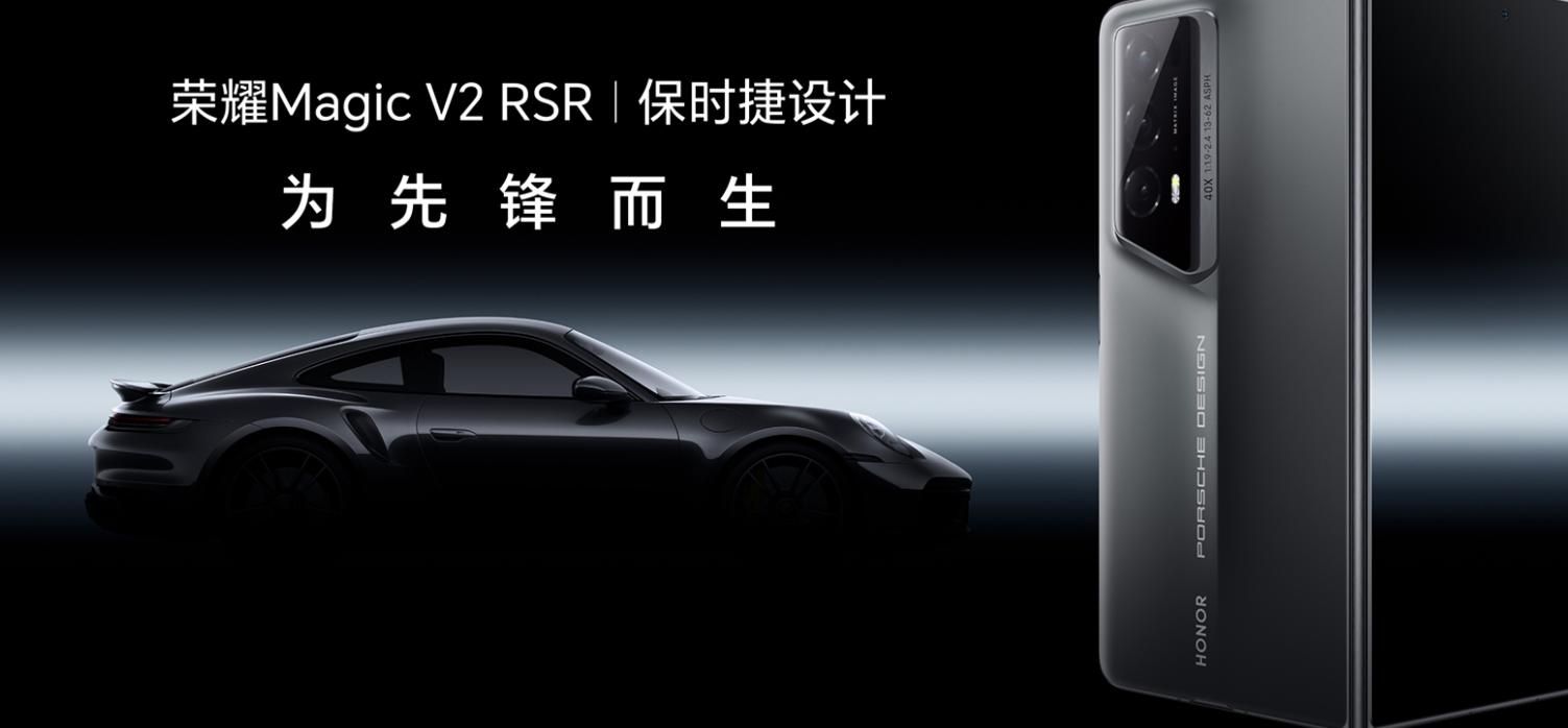荣耀Magic6 RSR，保时捷设计即将发布！