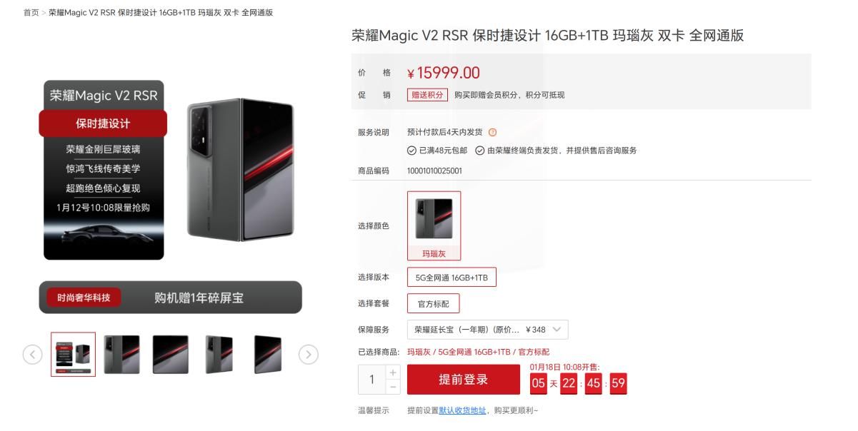 荣耀Magic V2 RSR震撼首销！震撼上市！龙8 Gen2领先版15999元官方售价
