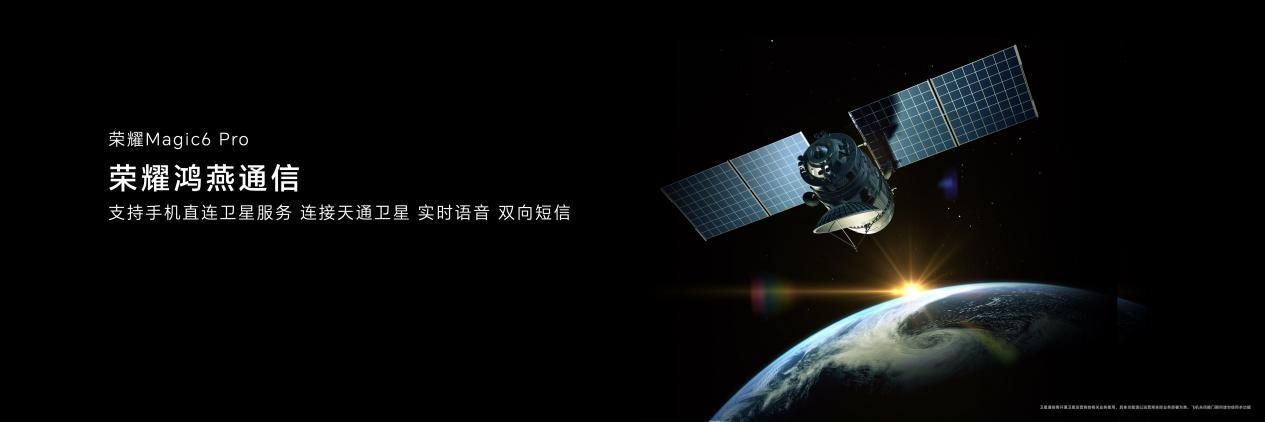 荣耀Magic6系列价格公布，红岩卫星通信4399元起！