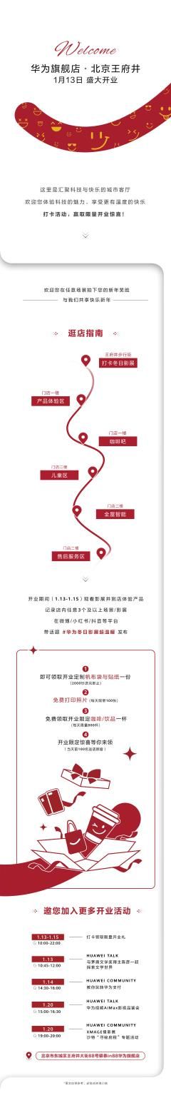 北京王府井街头第一家华为专卖店开门营业