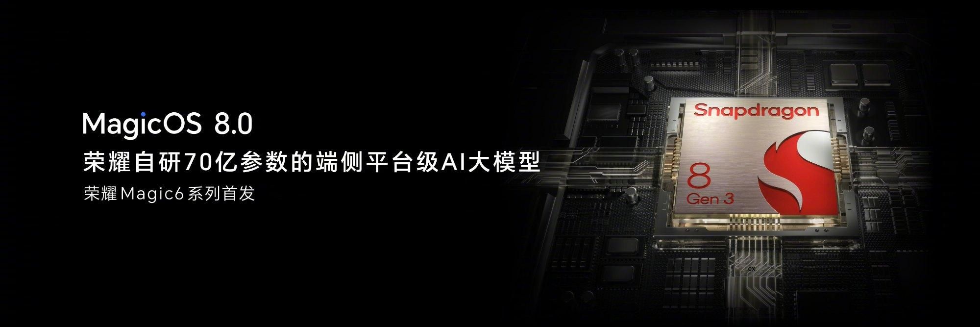 荣耀MagicOS 8.0发布，新智能机手机参数曝光