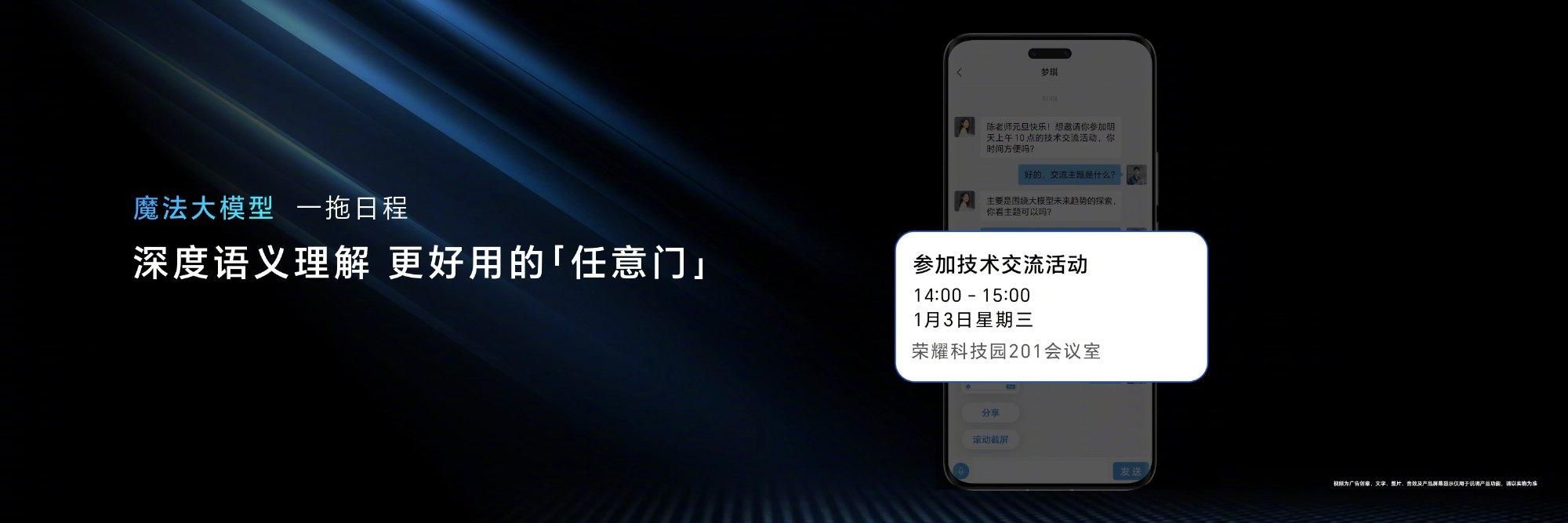 荣耀MagicOS 8.0发布，新智能机手机参数曝光