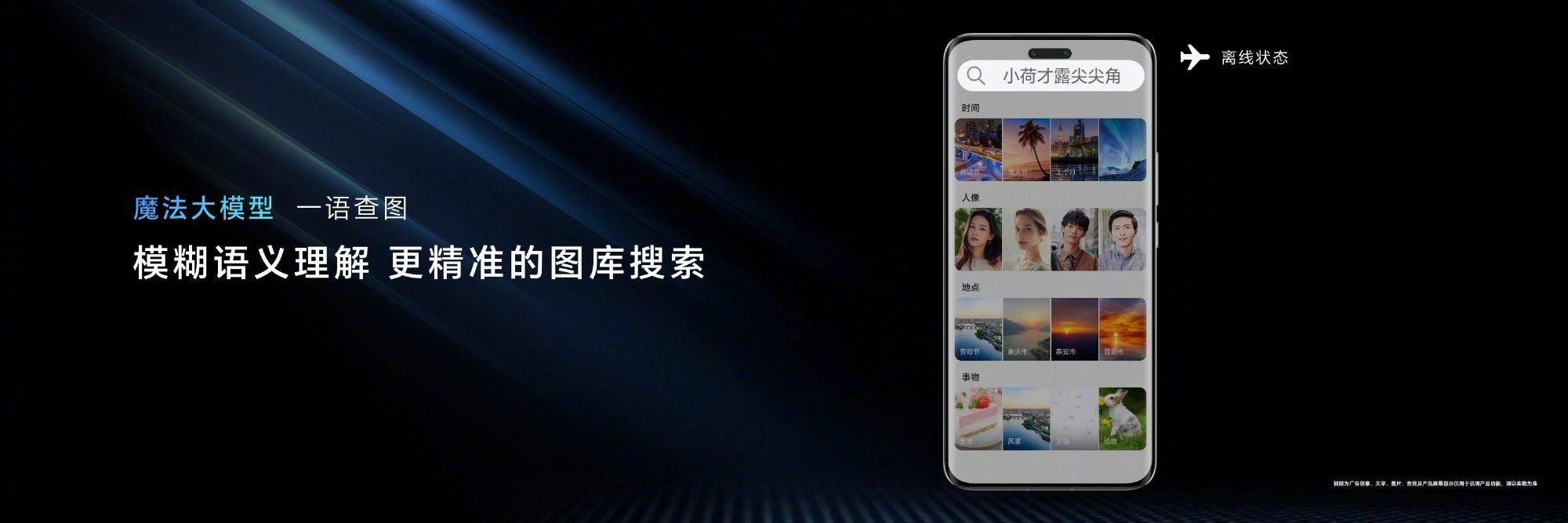 荣耀MagicOS 8.0发布，新智能机手机参数曝光