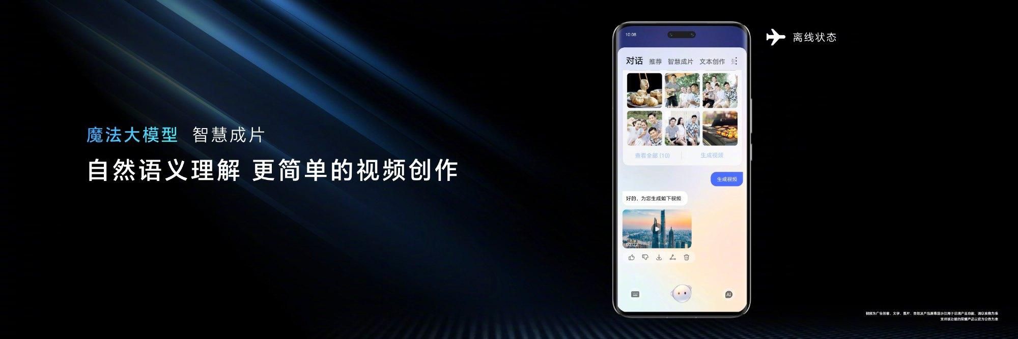 荣耀MagicOS 8.0发布，新智能机手机参数曝光