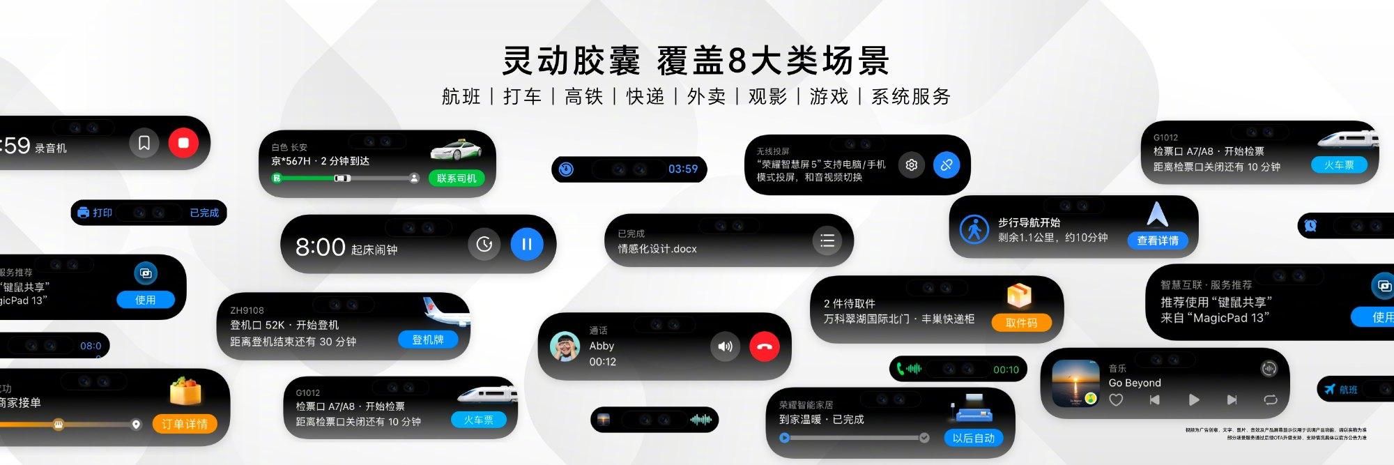 荣耀MagicOS 8.0发布，新智能机手机参数曝光