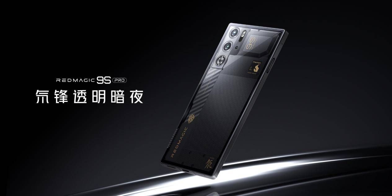 红魔9S Pro全面升级，搭载骁龙8 Gen3超级闪充、游戏AI优化