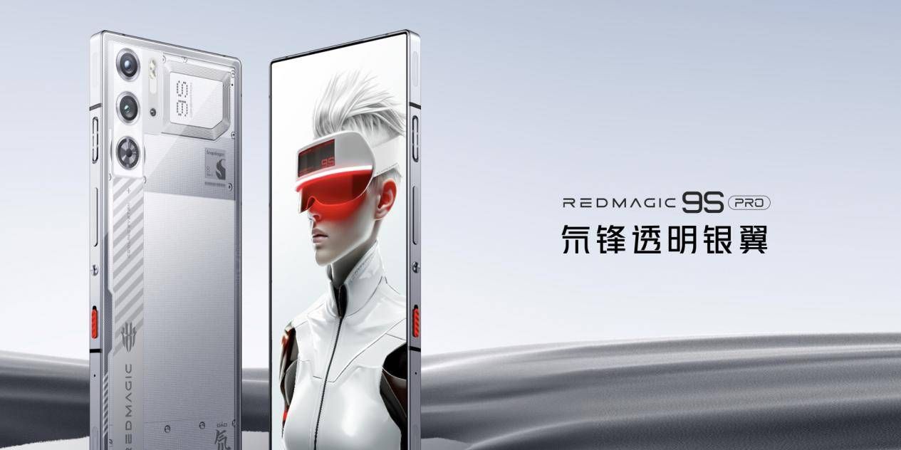 红魔9S Pro全面升级，搭载骁龙8 Gen3超级闪充、游戏AI优化
