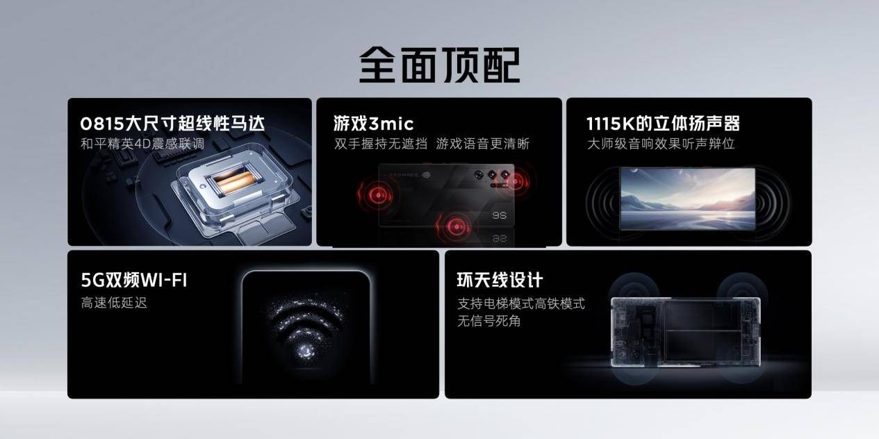 红魔9S Pro全面升级，搭载骁龙8 Gen3超级闪充、游戏AI优化