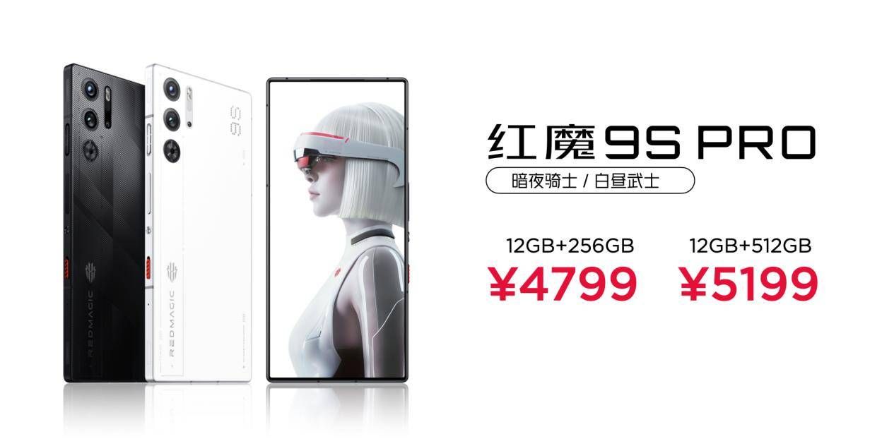 红魔9S Pro全面升级，搭载骁龙8 Gen3超级闪充、游戏AI优化