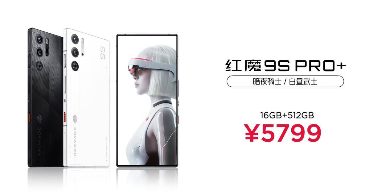 红魔9S Pro全面升级，搭载骁龙8 Gen3超级闪充、游戏AI优化