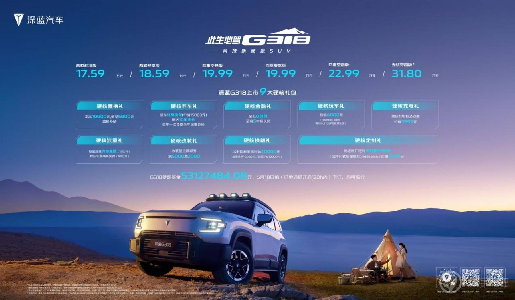 深蓝G318发布，性能、舒适性与科技硬实力均超理想L7