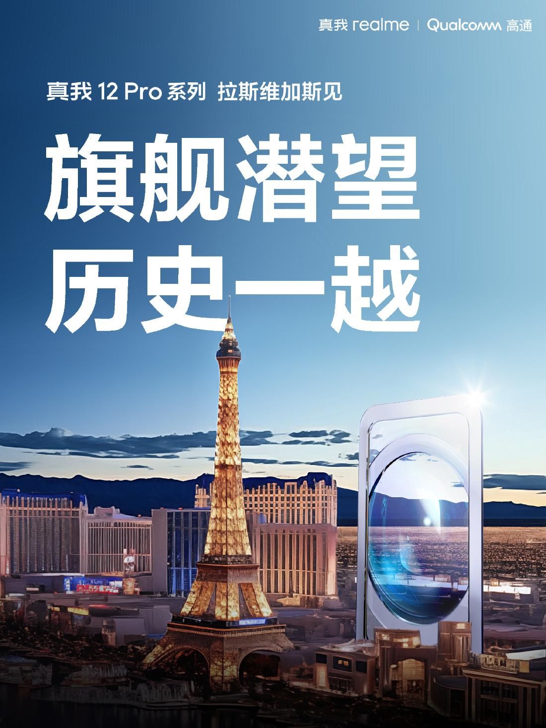 拉斯维加斯，揭晓12 Pro系列新旗舰！真实自我，尽在其中