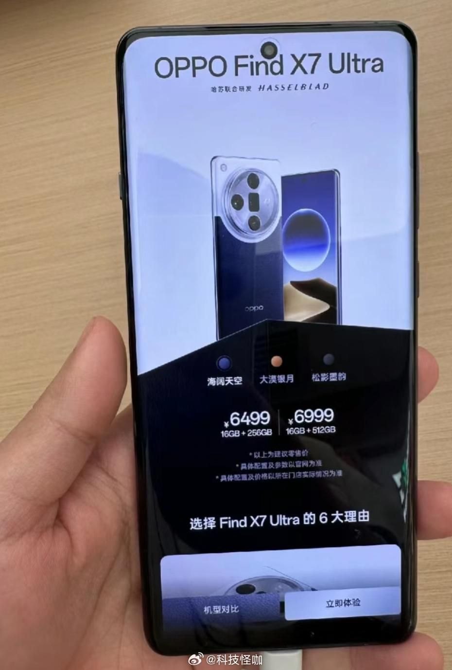 网传OPPO Find X7 Ultra元起。