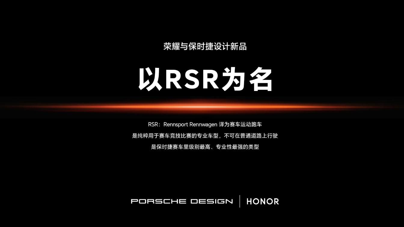 保时捷家族新车，荣耀Magic RSR即将于1月11日发布！