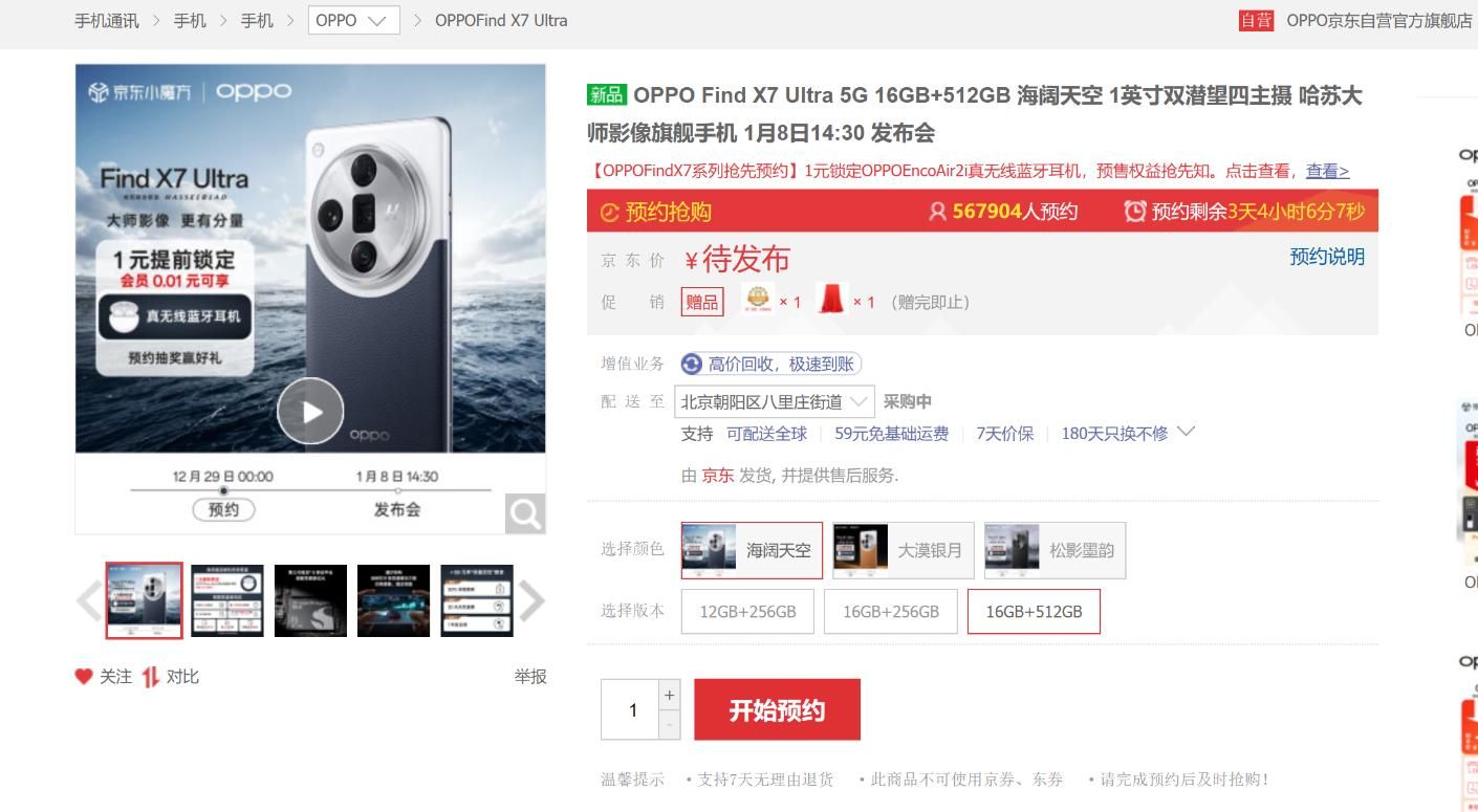 OPPO Find X7系列手机热度爆表，线上预约破百万