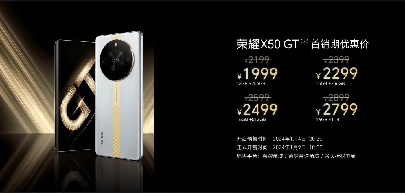 荣耀X50 GT预售开始，搭载骁龙8+ 搭配1999元的首销优惠