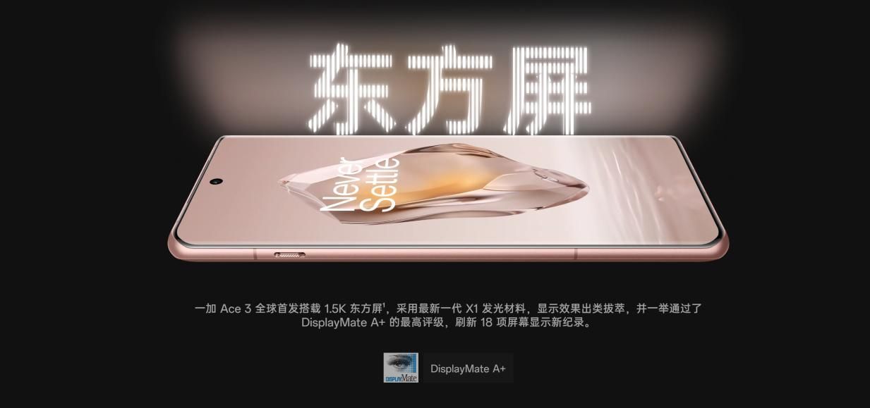 一加Ace 3首发，性能强劲, 空间优雅
