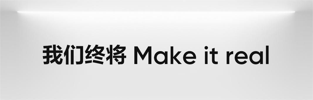 Realme，让真实，超越科技界限