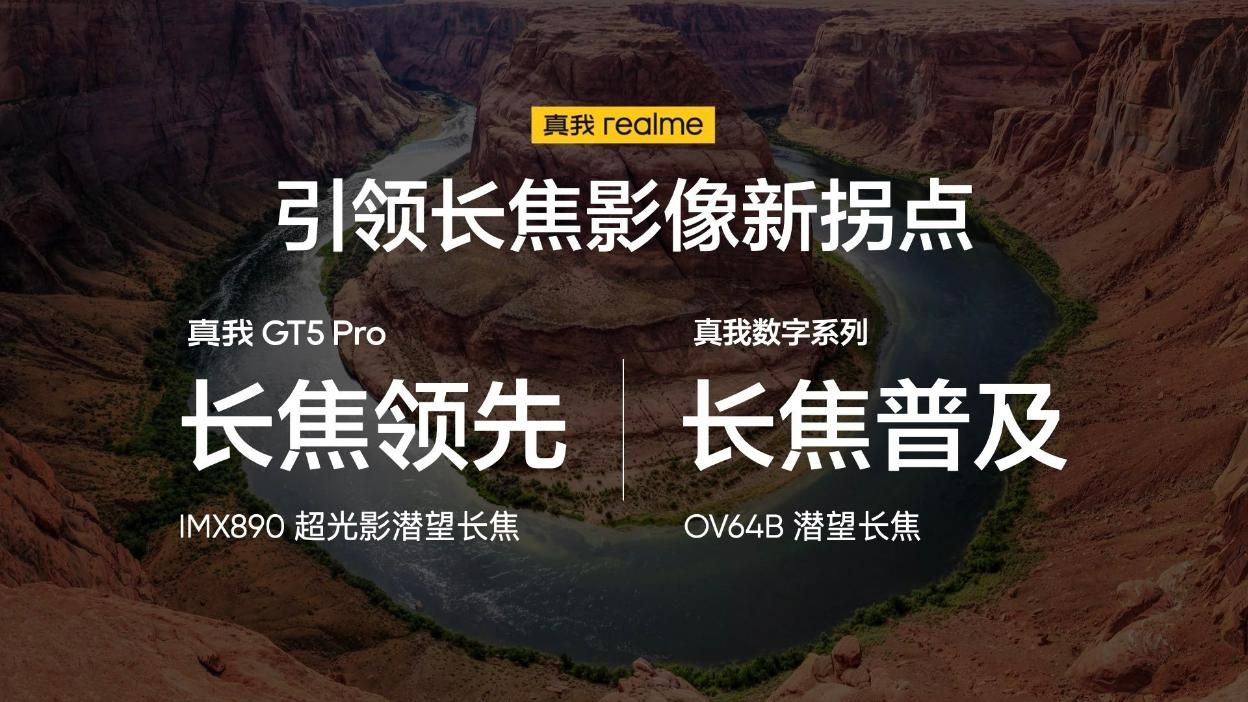 Realme真我12配备电信5G套餐，采用GT5 Pro相机模组