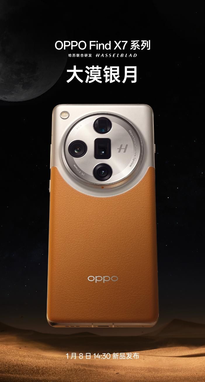 OPPO Find X7系列手机色彩全面曝光，素面真皮版或全玻璃版已曝光