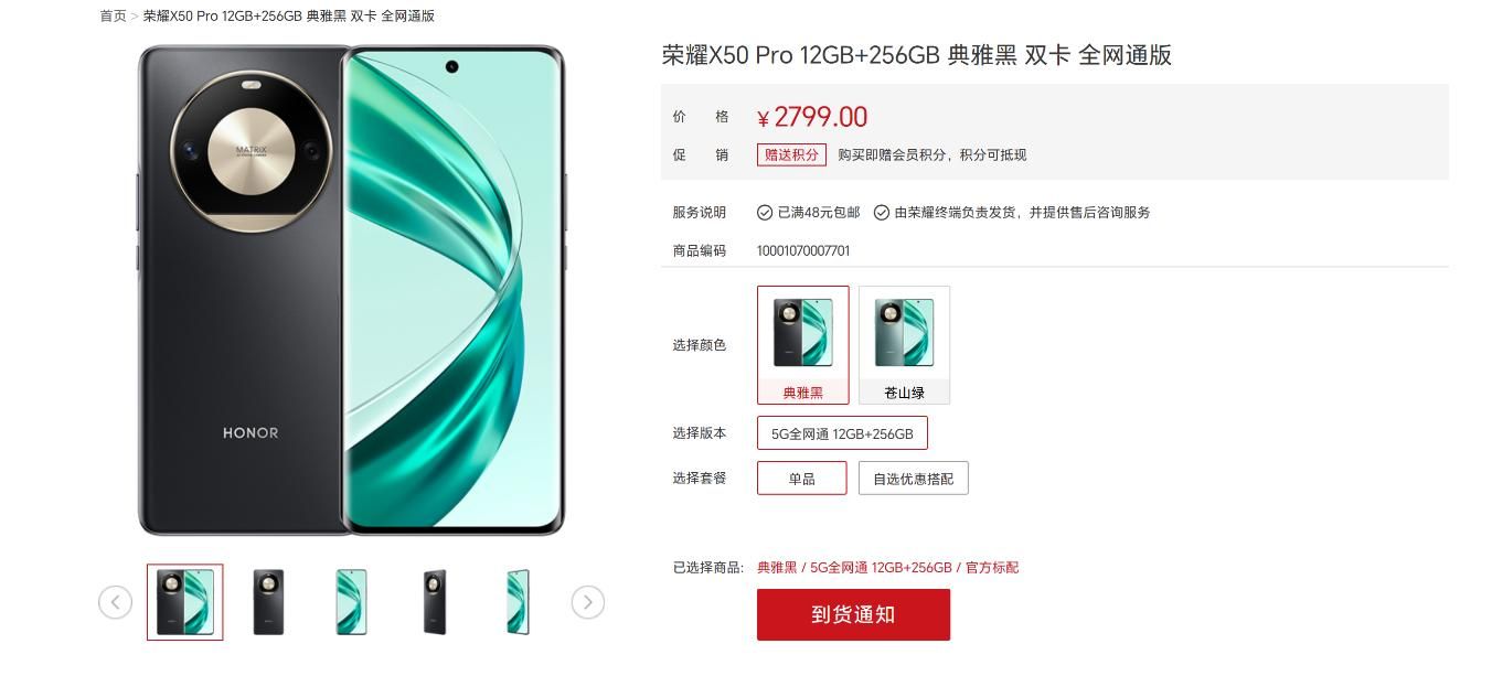 荣耀X50系列新品曝光，搭载骁龙8+，续航超6K，售价仅2799元？