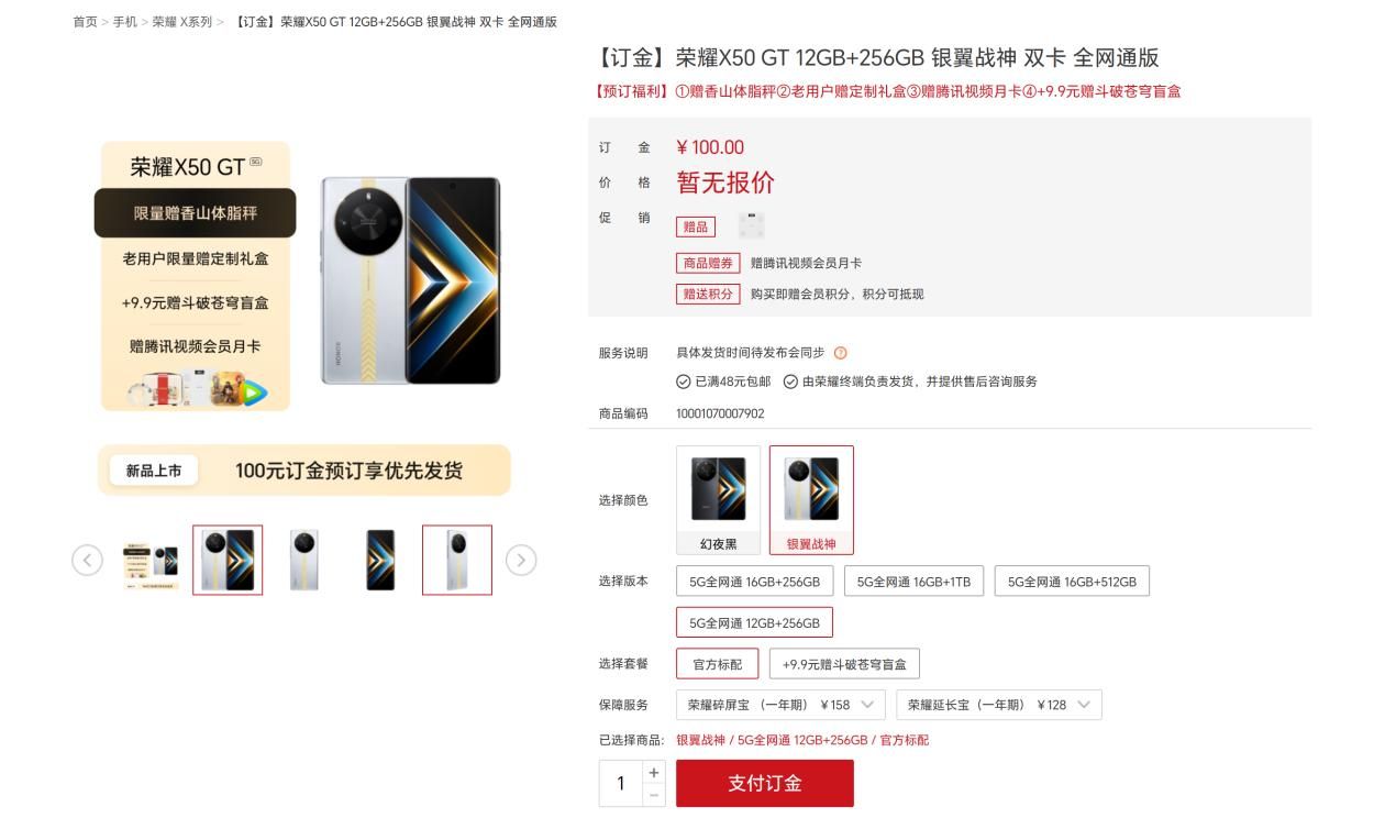 荣耀X50系列新品曝光，搭载骁龙8+，续航超6K，售价仅2799元？
