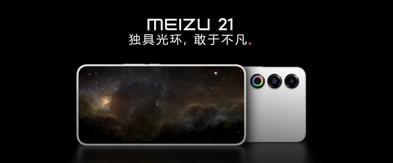 魅族折叠屏未按计划推出，原定在3月发布的魅族21 Pro推迟发布