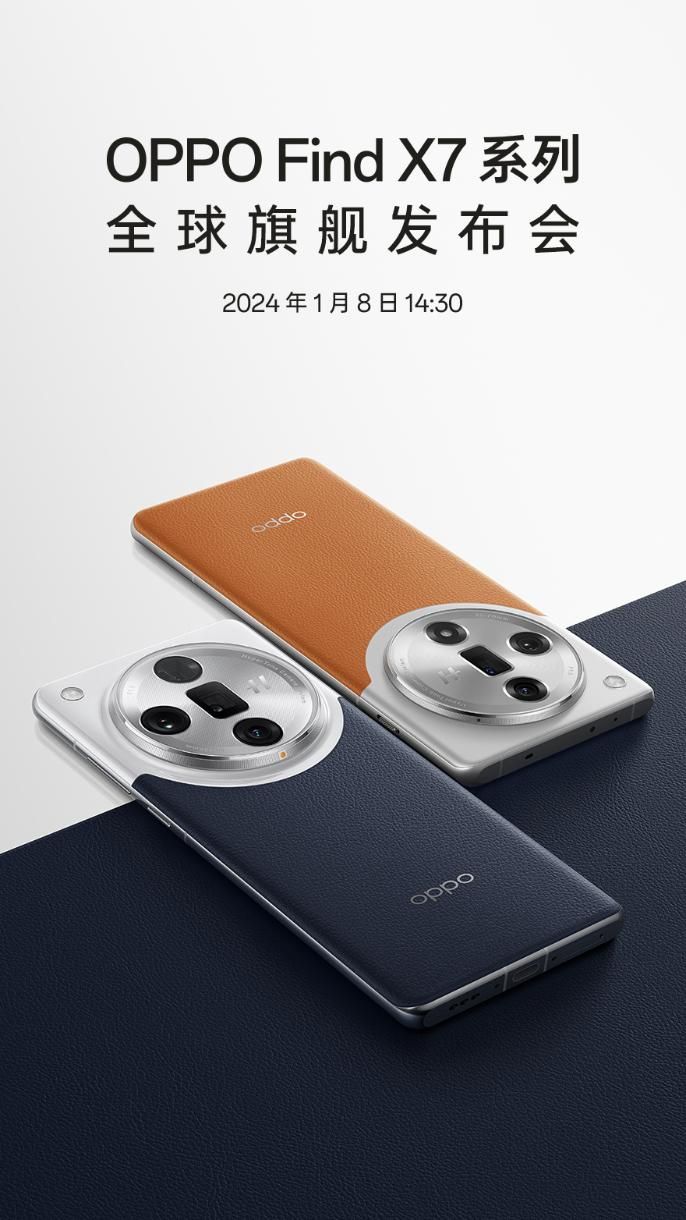 OPPO Find X7系列发布