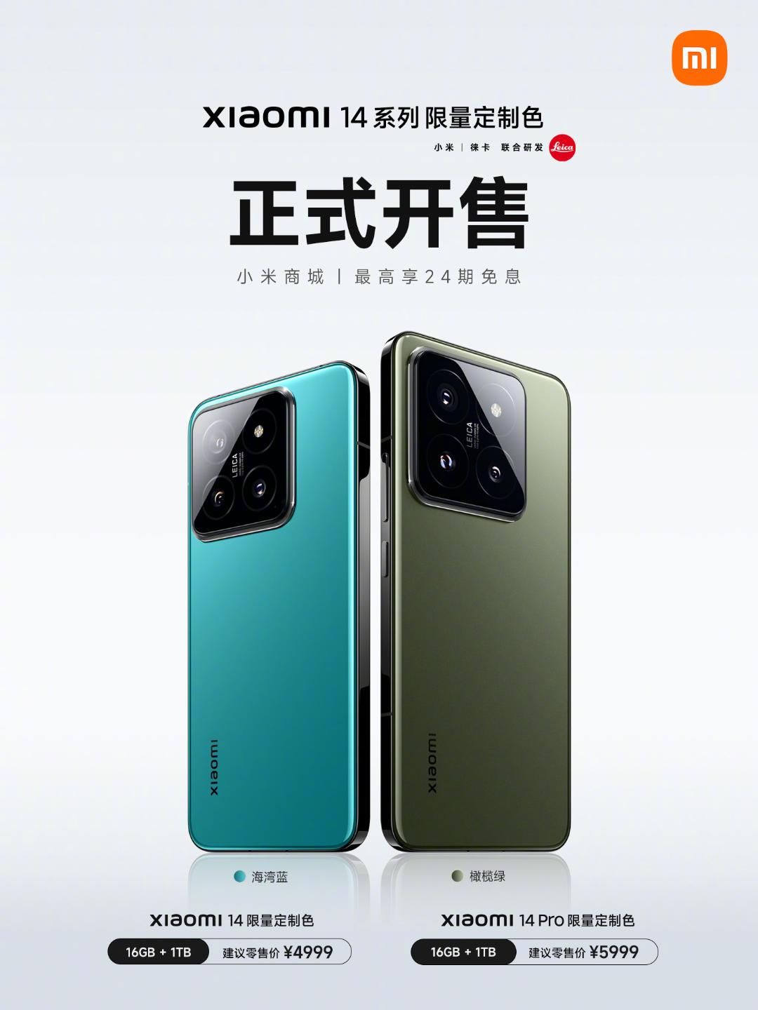 小米14系列推出全新配色，海湾蓝和橄榄绿