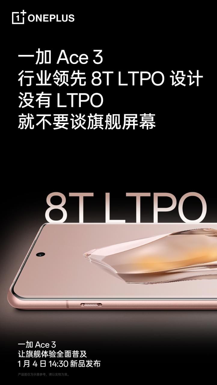 一加Ace 3，全球首款1.5K东方屏plus 12发布！