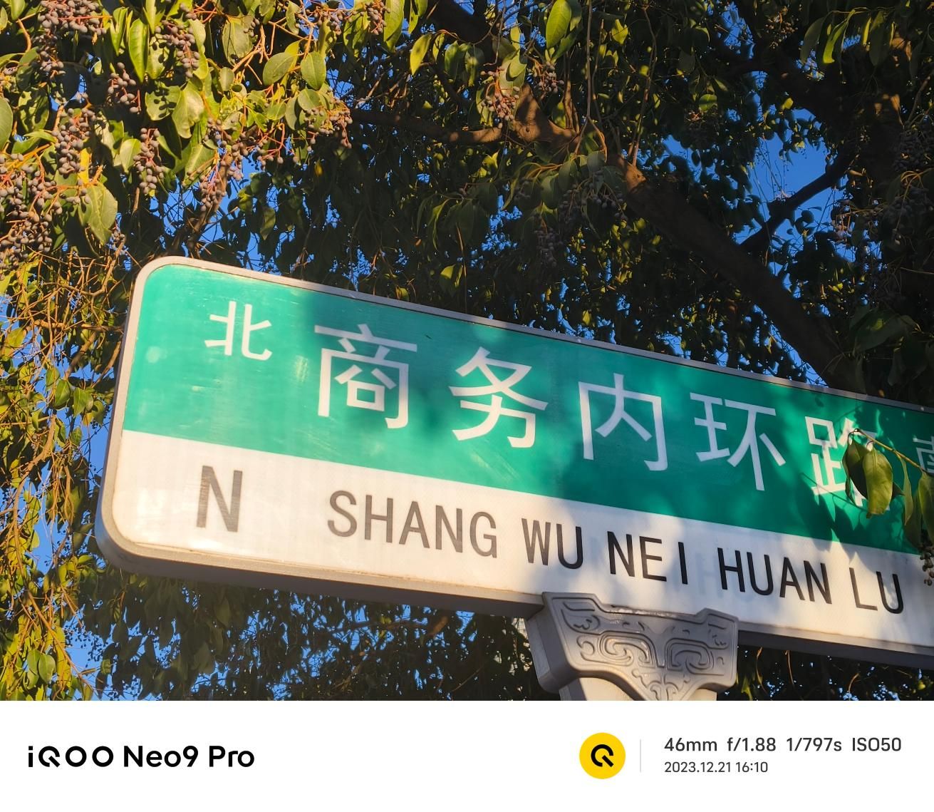 全新研发！IQOO Neo9 Pro内外焕新设计全面评测