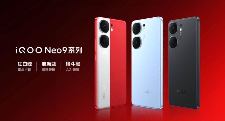 2299元起售！IQOO Neo9系列发布，搭载自研电竞芯片Q1+1.5K 8T旗舰屏