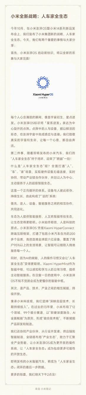 小米澎湃OS举行发布会，宇宙新生之星Logo揭晓