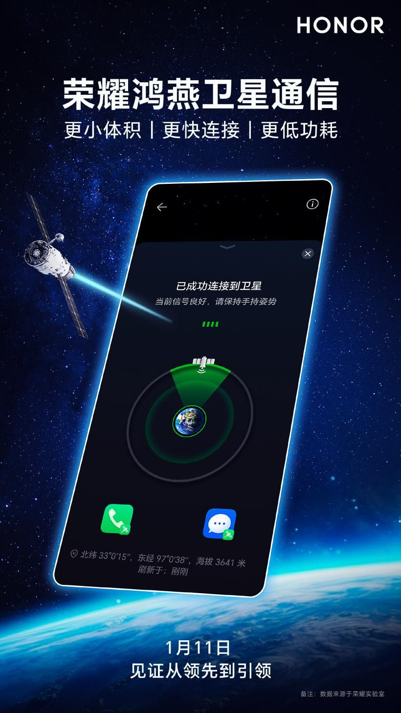 荣耀Magic6系列新技能曝光，自带卫星通信功能