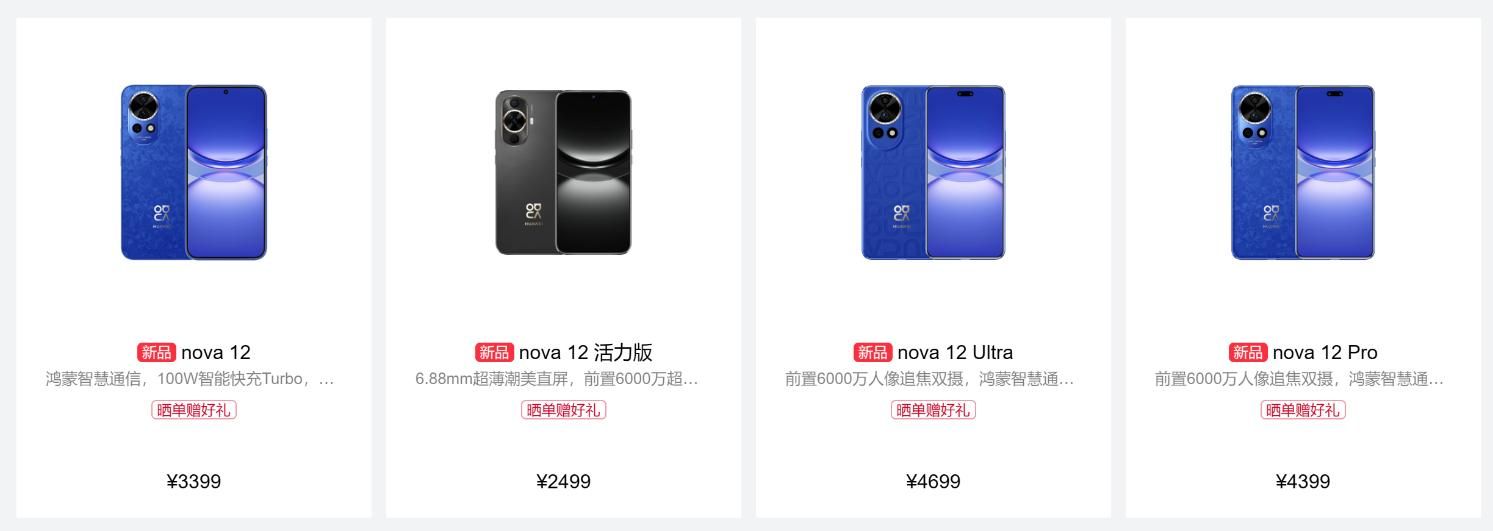 华为 nova 12活力版，搭载骁龙778G 4G，售价仅需2499元