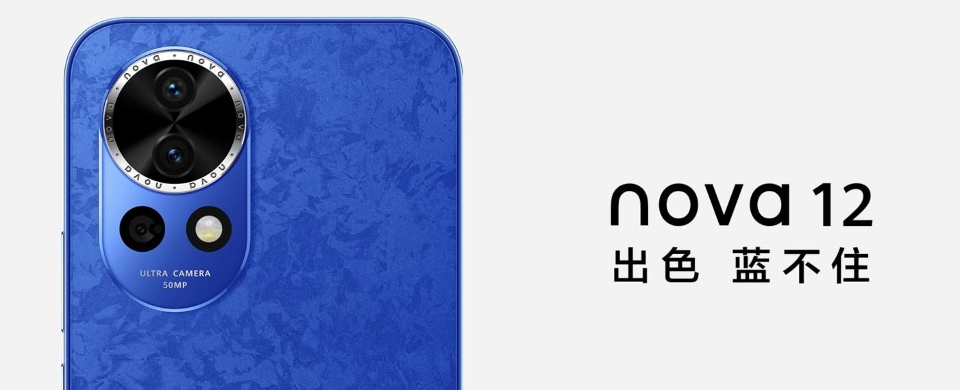 华为 nova 12 系列发布会，1999年就开始了