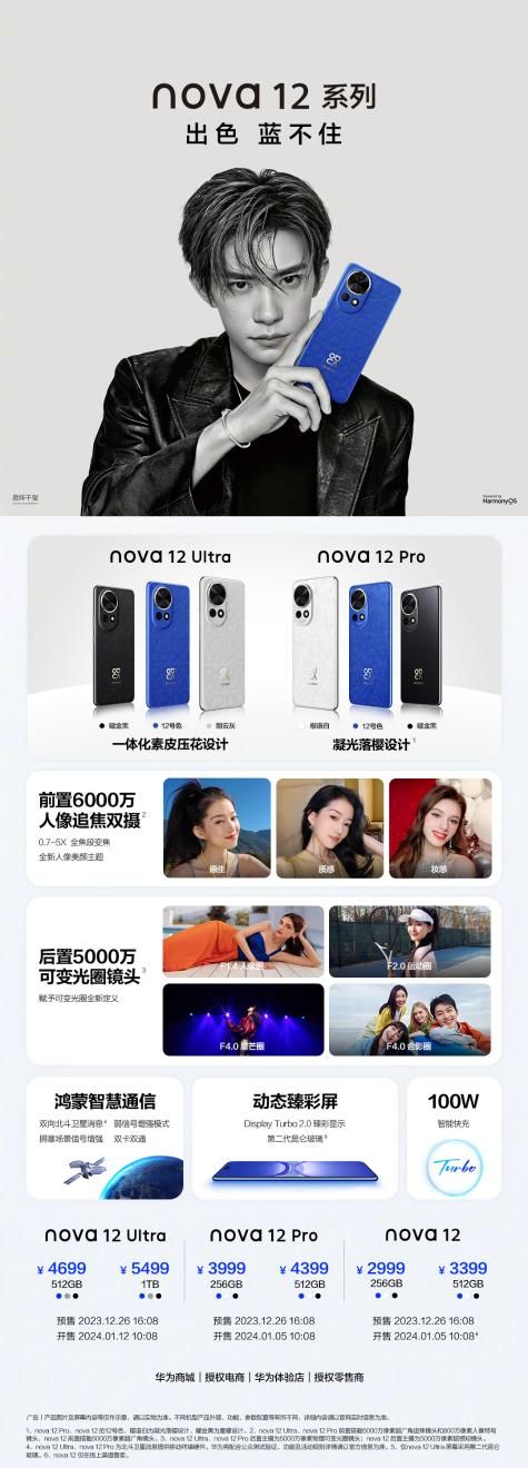 华为 nova 12 系列发布会，1999年就开始了