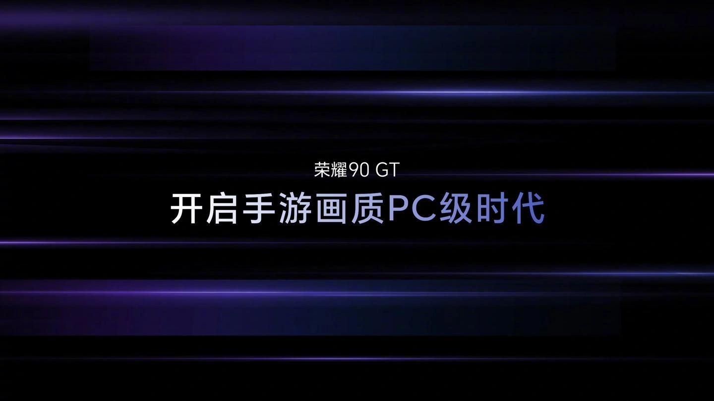 荣耀90 GT，高通骁龙8 Gen2，今日开售