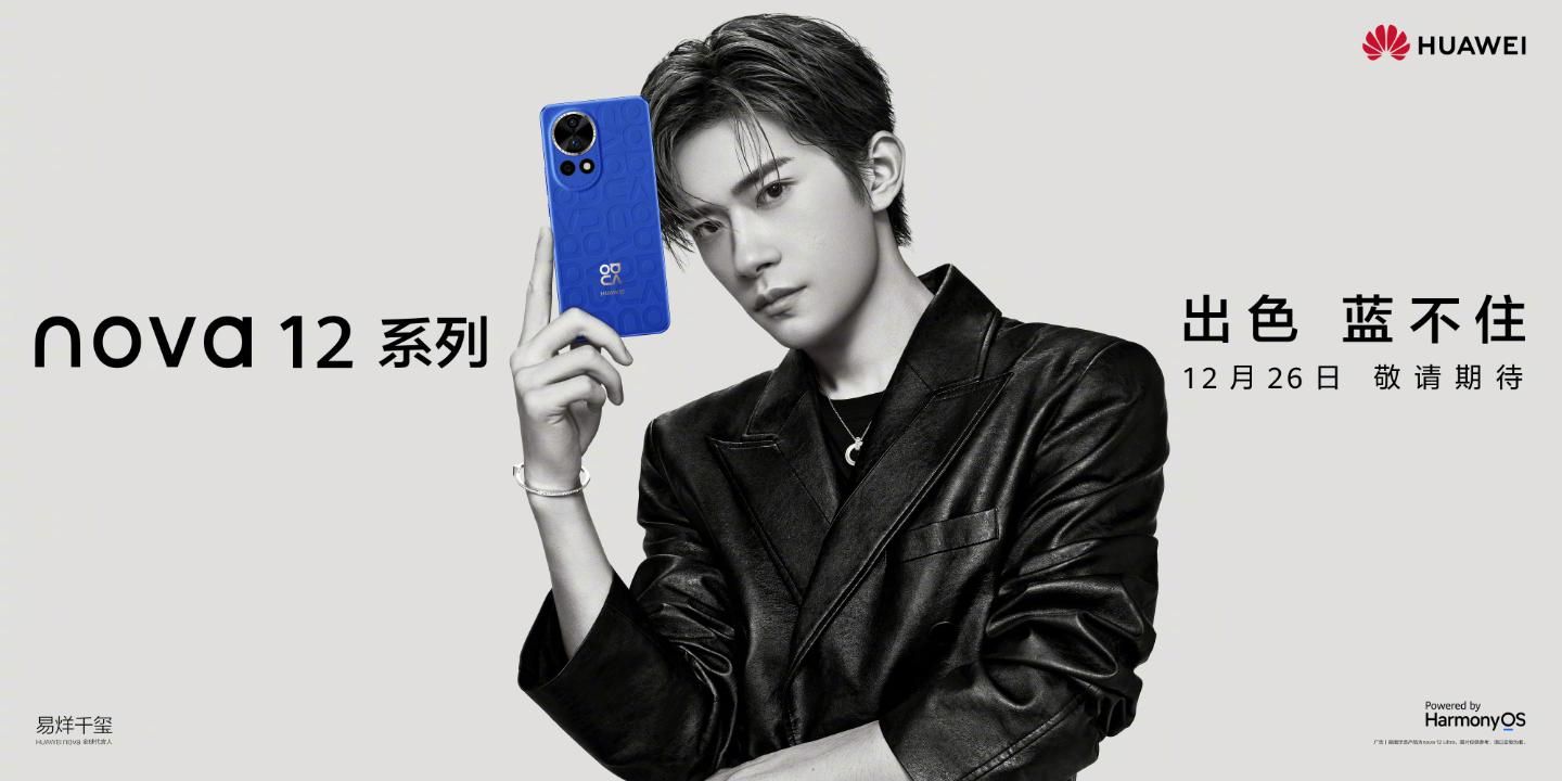 华为 nova 12系列处理器曝光，华为 nova 12系列将搭载麒麟5G平台