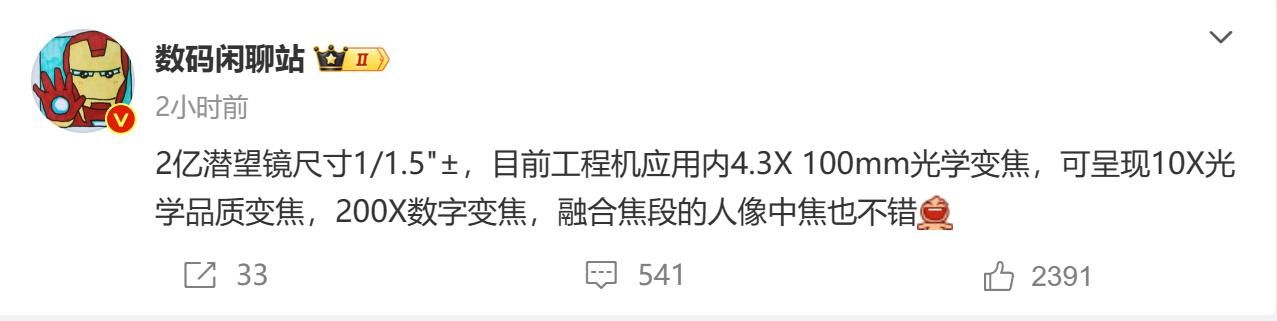 蓝厂超级杯配备了100mm焦距潜望镜长焦及200倍数码变焦