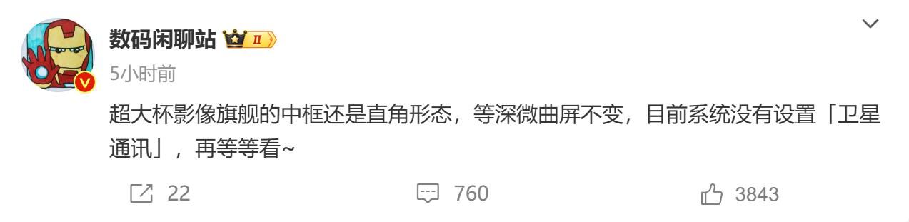小米14 Ultra直角中框的科技新闻，小米14 Ultra到底有没有卫星通信？