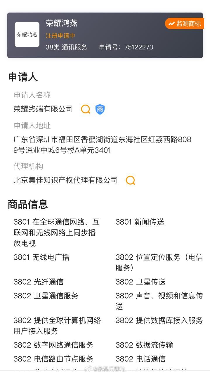 荣耀鸿雁商标注册申请公示荣耀Magic 6 Pro或上线荣耀鸿雁手机应用