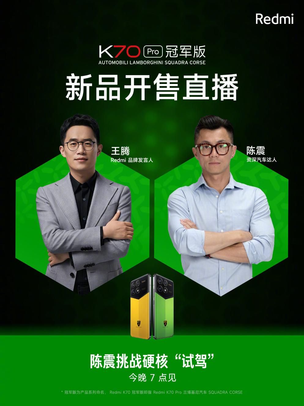 邀请800W粉丝直播大V开箱。Redmi红米K70 Pro冠军版将于今晚发售。