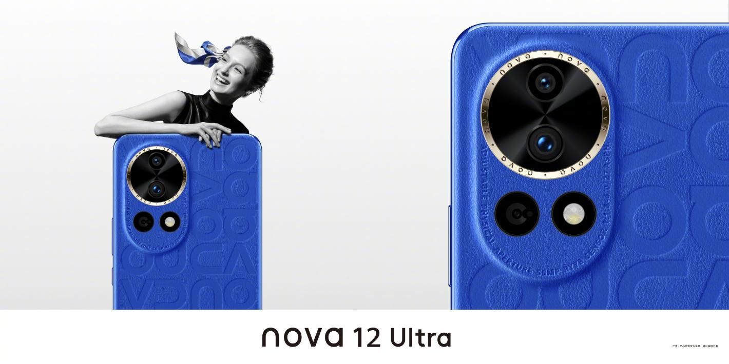 华为 nova 12 Ultra 的素色皮质配色公告